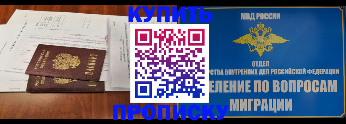 прописка в квартире в Новочеркасске