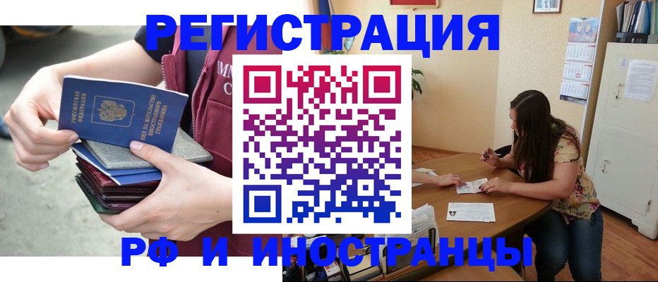 прописка в квартире в Новочеркасске